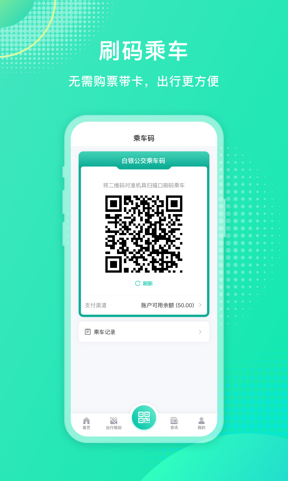 白银公交app