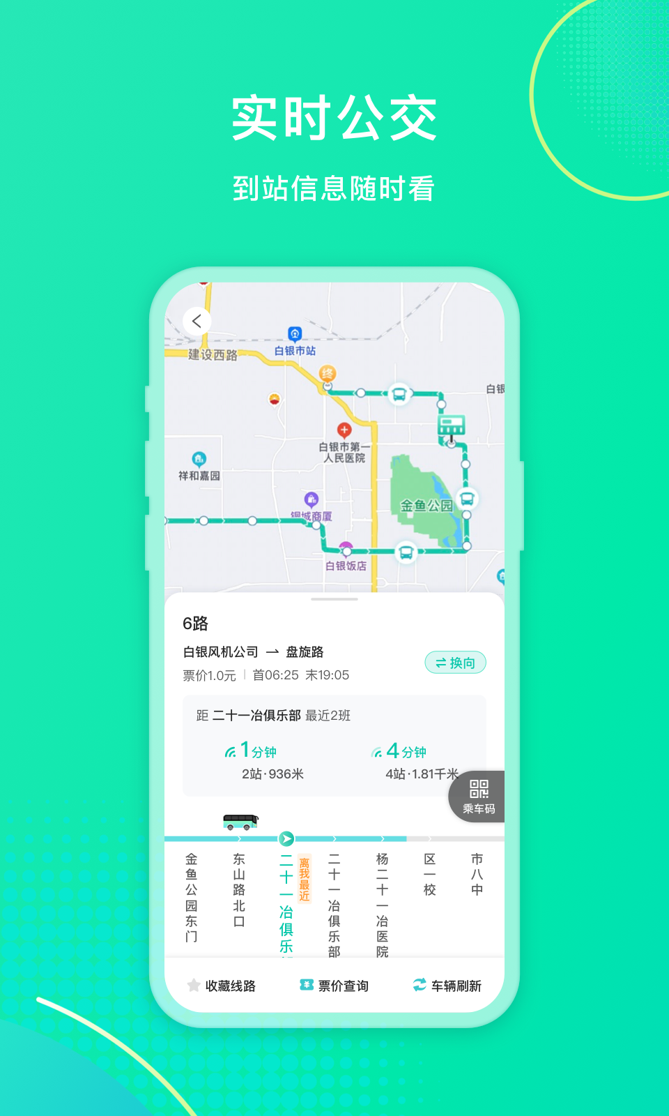 白银公交app