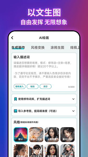 AI绘画文生图app