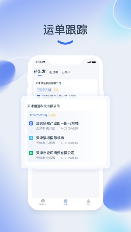 猎运通app