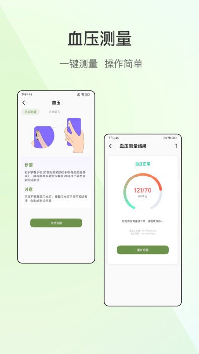 掌上血压仪app