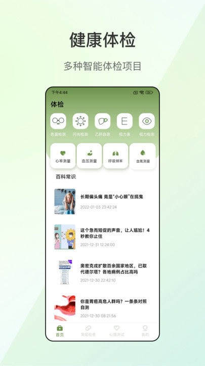 掌上血压仪app
