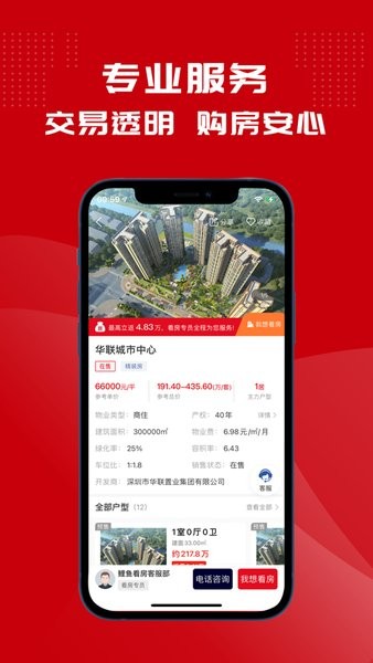 鲤鱼看房app
