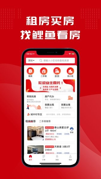鲤鱼看房app
