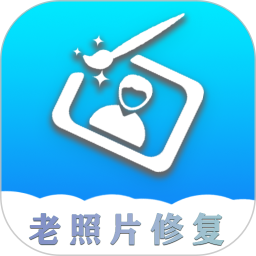 证件照老照片修复官方版 v2.8.2安卓版