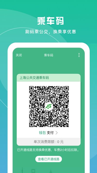 上海一卡通app