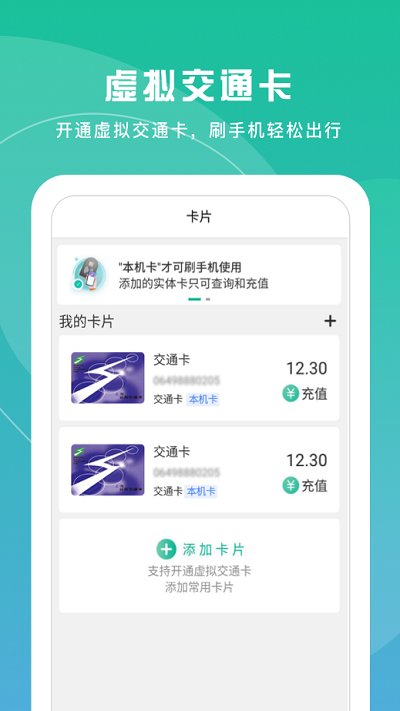 上海一卡通app