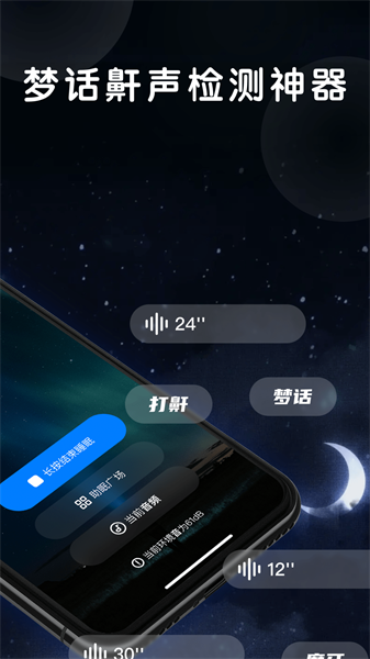 睡眠静心伴侣app