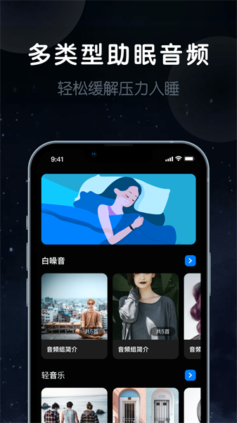 睡眠静心伴侣app