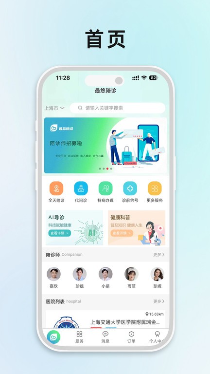 最悠陪诊app