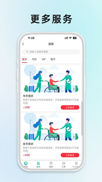 最悠陪诊app