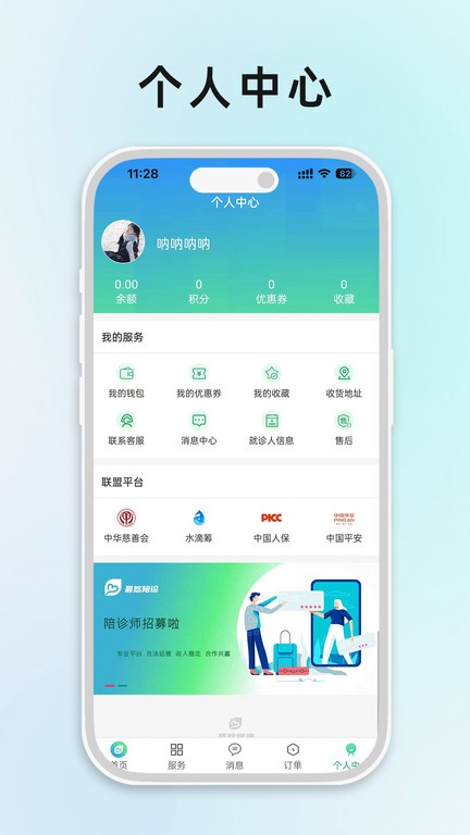 最悠陪诊app