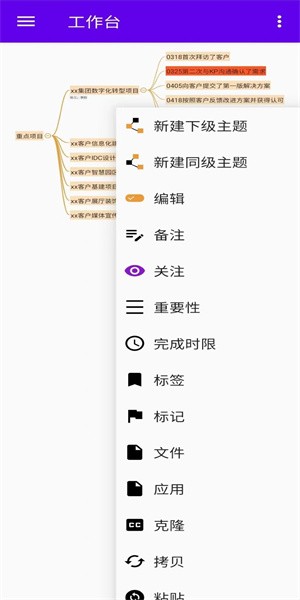 魔树思维导图app