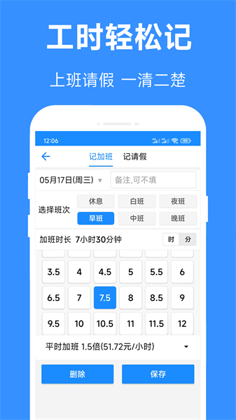 记工时记加班app