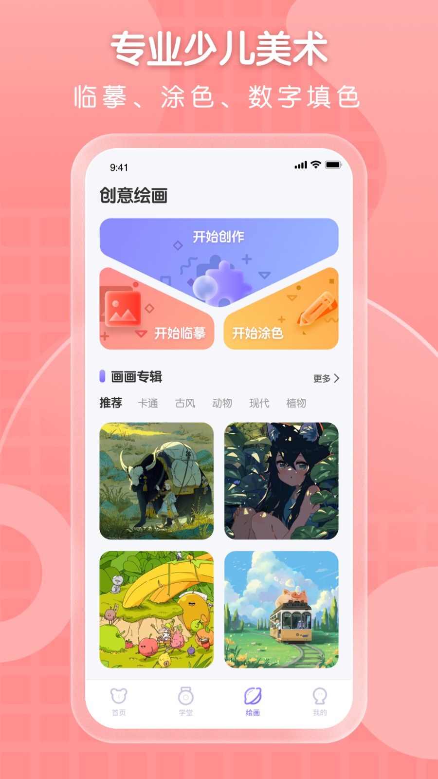 小熊美术app