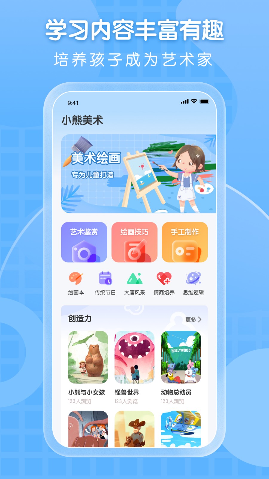 小熊美术app