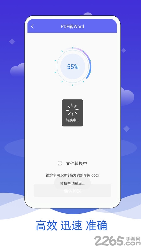 pdf格式转换app