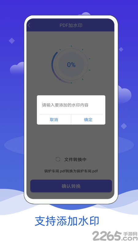 pdf格式转换app