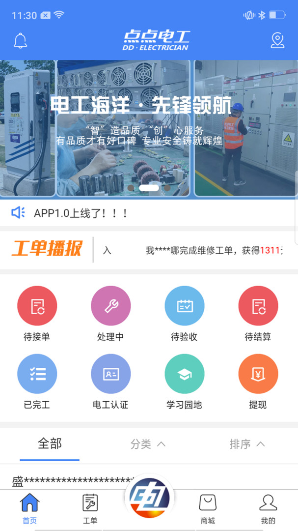 点点电工app
