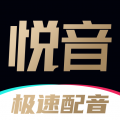 悦音配音app下载-悦音配音官方最新版下载 v1.6.28安卓版