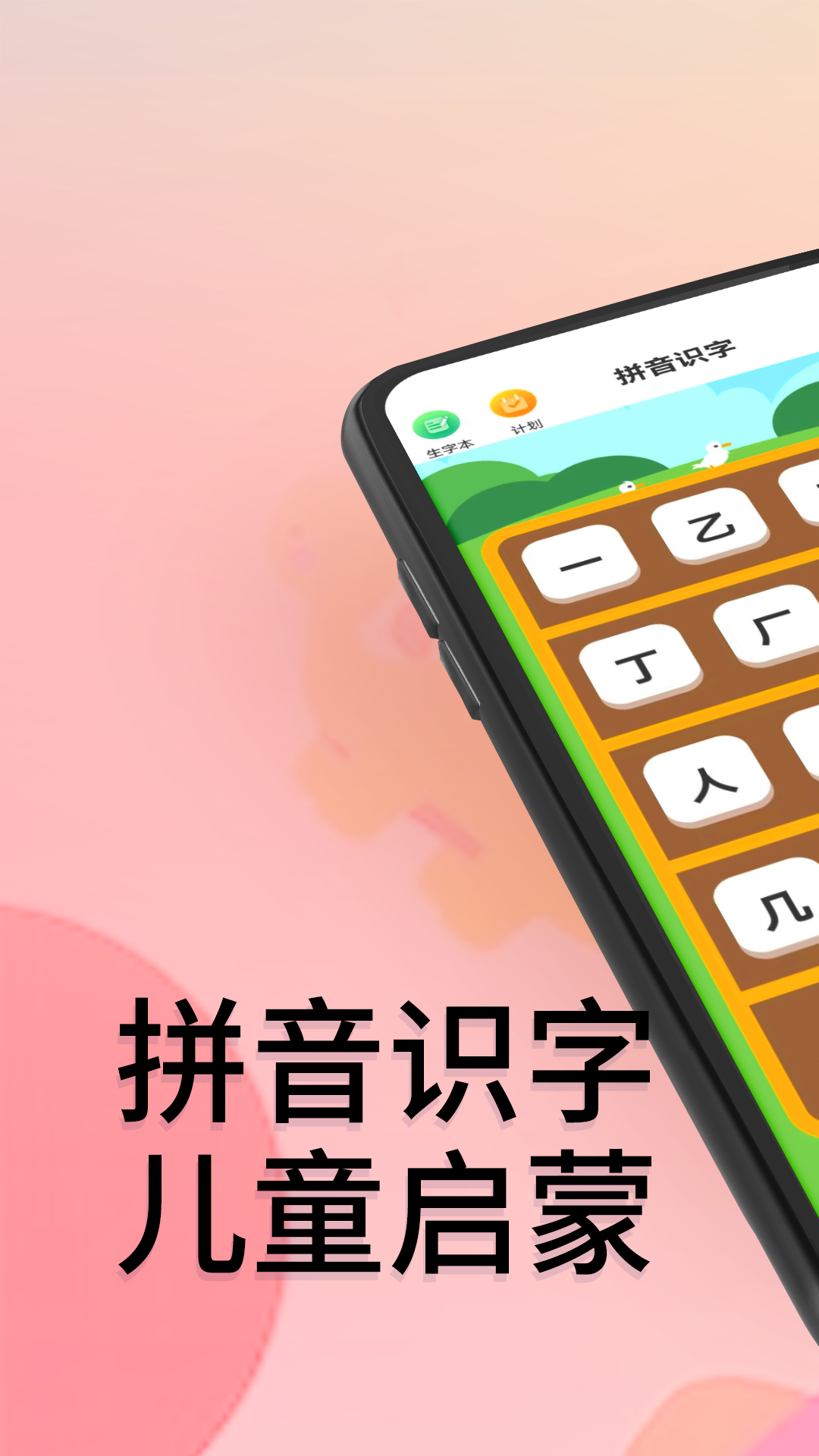 拼音识字app