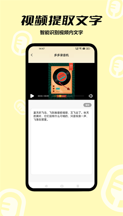 多多录音机app