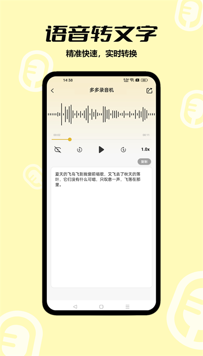 多多录音机app