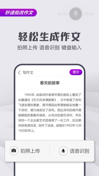 文娃改作文app