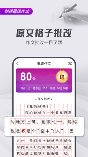 文娃改作文app