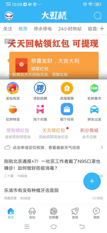 虹桥门户网app
