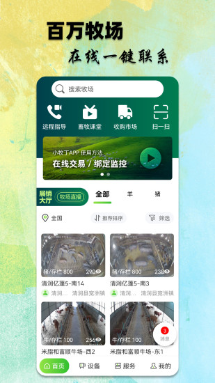 小牧丁app