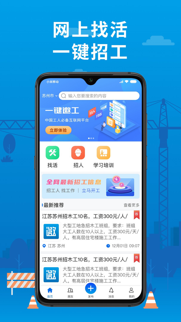 邀工网app