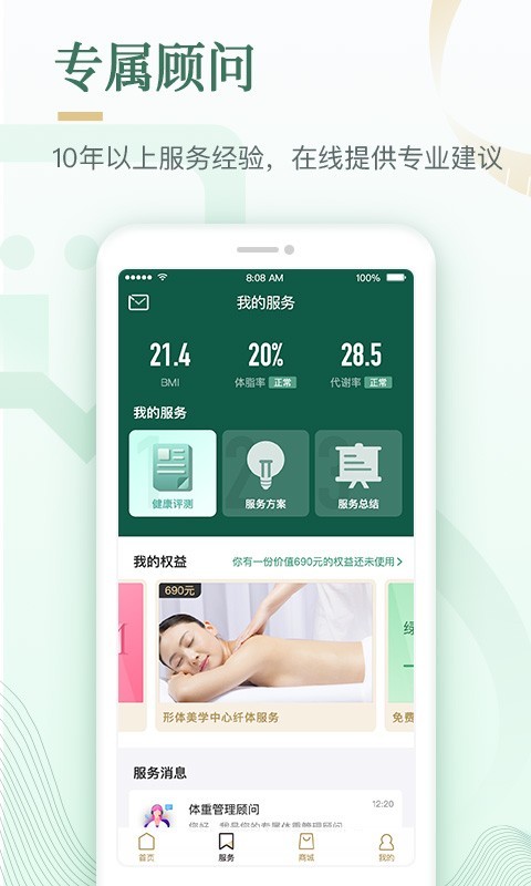 好享瘦app