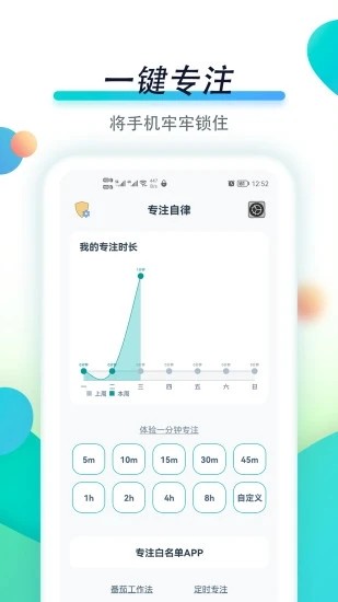 专注自律app