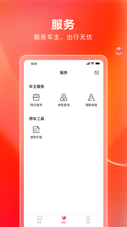 比亚迪卡车app