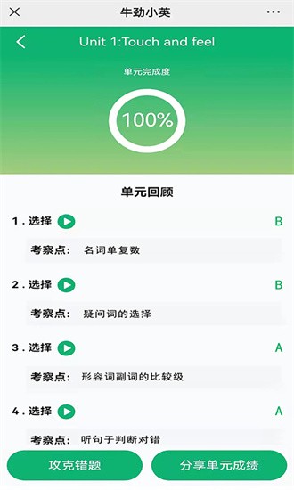 牛劲小英app