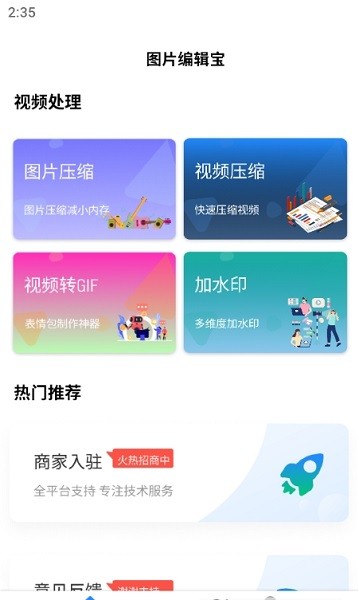 图片编辑宝app