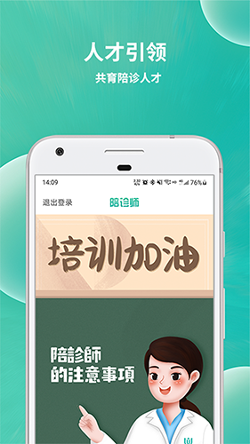 小易陪诊师app