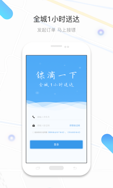 镖滴打车app