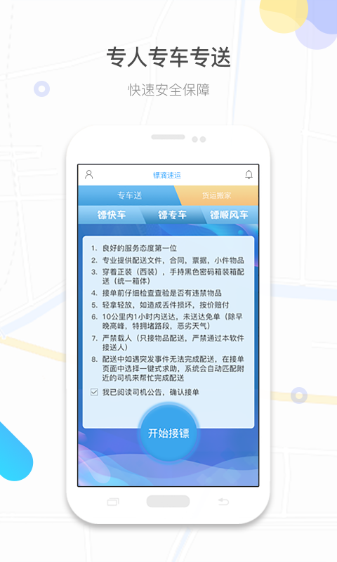 镖滴打车app