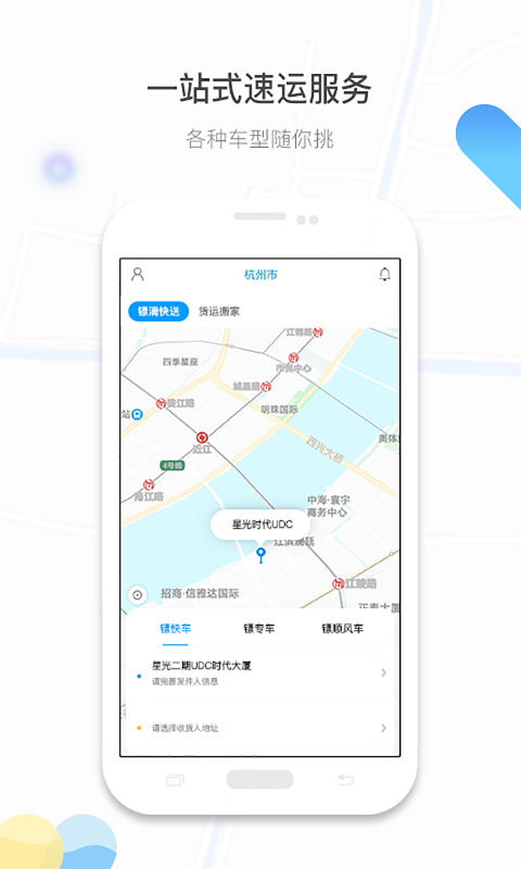 镖滴打车app