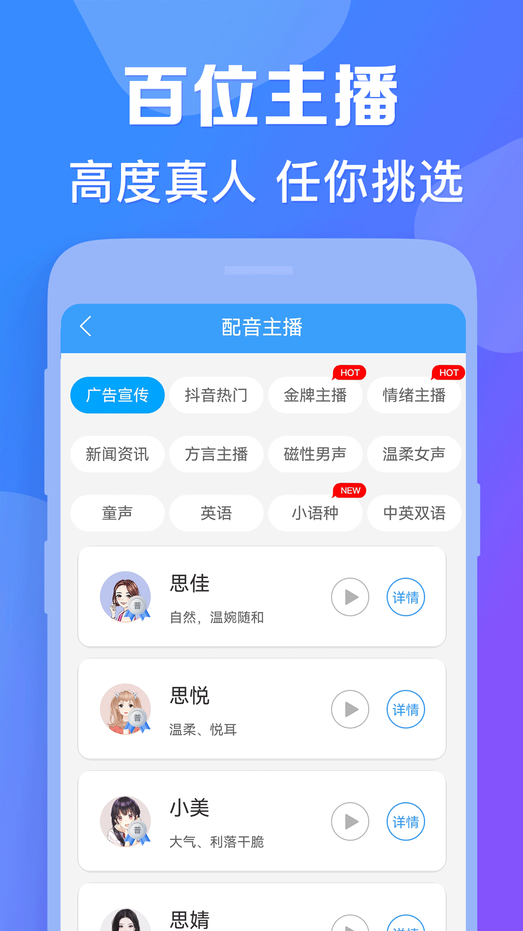 培音配音神器app