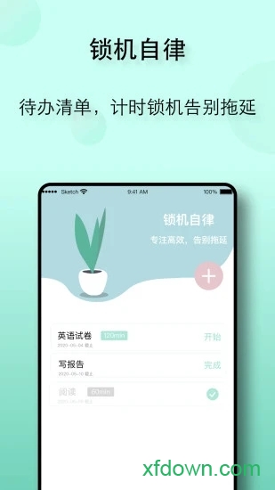自律养成app