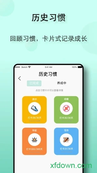 自律养成app