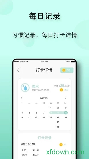 自律养成app