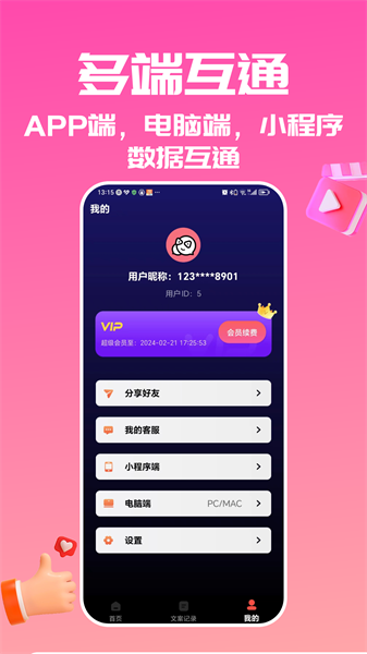 转文字大师app