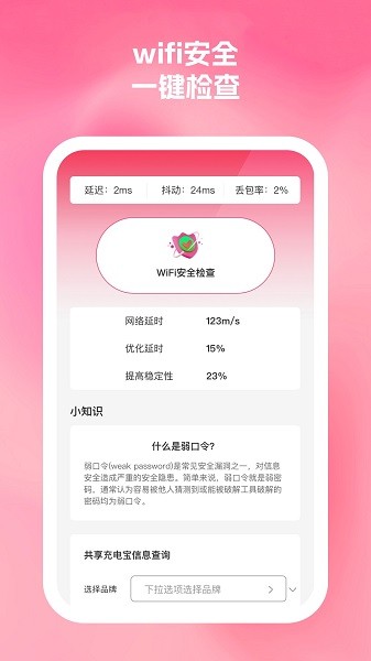 桃子优化大师app