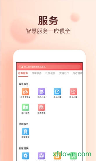 掌上南平app
