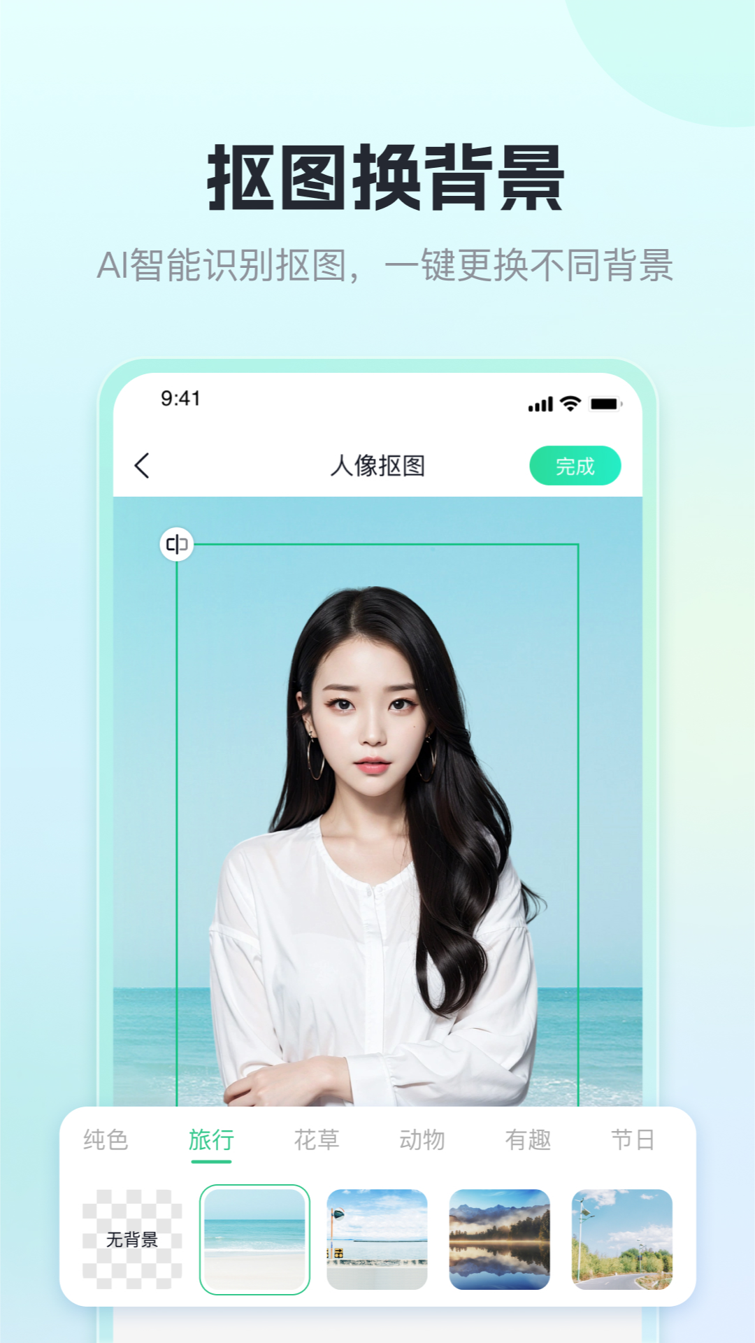 迅捷抠图app
