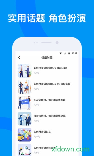 海南外语app